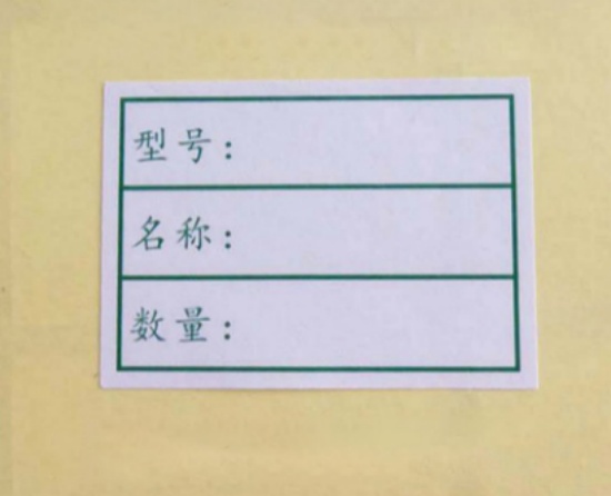標(biāo)簽印刷廠家解析書寫紙不干膠標(biāo)簽的特點 標(biāo)簽印刷廠家解析書寫紙不干膠標(biāo)簽的特點